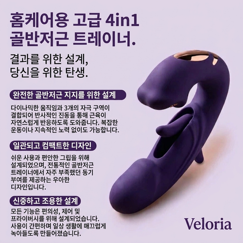 Veloria ™ 4-in-1 골반저근 트레이너