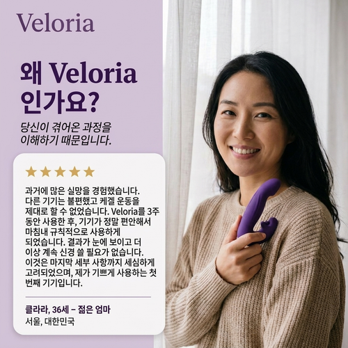 Veloria ™ 4-in-1 골반저근 트레이너