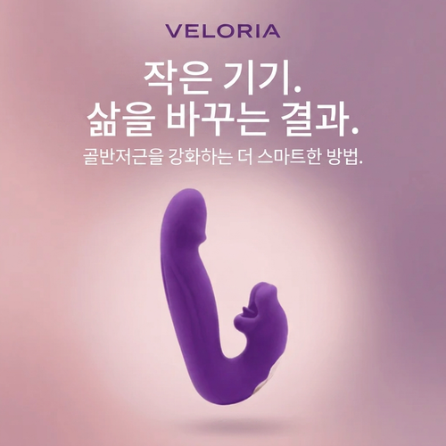 Veloria ™ 4-in-1 골반저근 트레이너