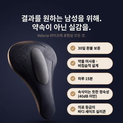 Veloria™ 남성용 골반저근 활성화기