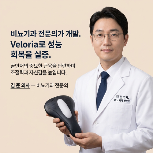 Veloria™ 남성용 골반저근 활성화기