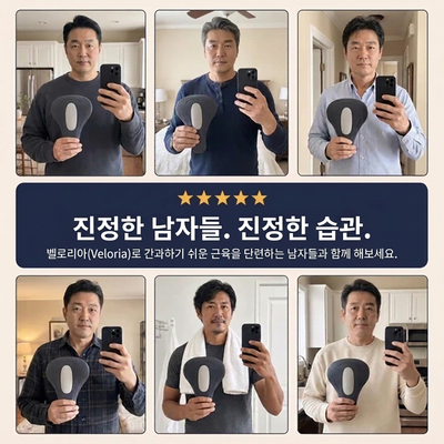 Veloria™ 남성용 골반저근 활성화기